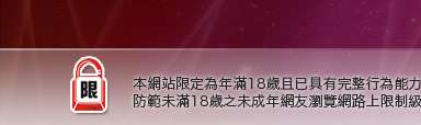 正妹牆強力版本網站限定年滿18歲方可瀏覽